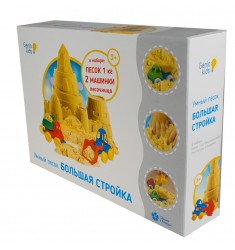 Набор для детского творчества "Умный песок" Большая стройка