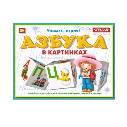 Азбука в картинках