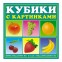 Кубики-картинки №1