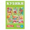 Кубики-картинки №37