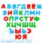 Набор «Первые уроки» (33 буквы) (в пакете)