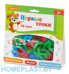 Набор «Первые уроки» (66 букв) (в пакете)