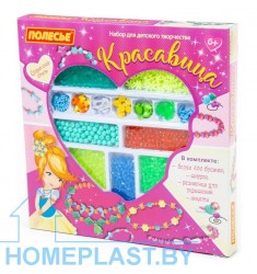 Набор для детского творчества «Красавица» (511 элементов) (в коробке)